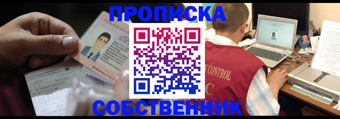 прописка ребенка в Ялуторовске