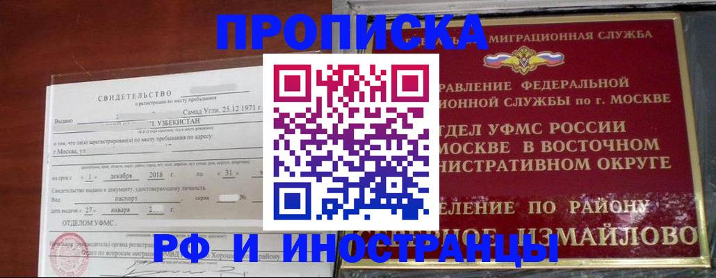 временная регистрация недорого в Ялуторовске