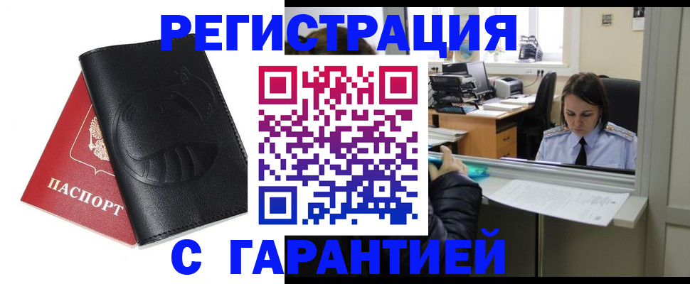 прописка штамп в Ялуторовске