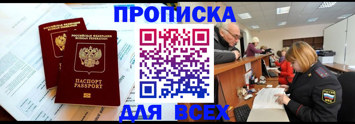 прописка паспорт в Ялуторовске